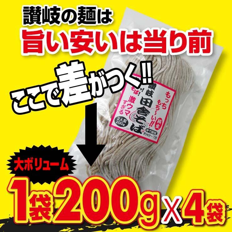 純生 讃岐 田舎 そば 800g 8人前 個包装タイプ 200g×4袋 ネコポス 送料無料 お試し 生そば 食品  得トクセール 特産品｜komatuyamenbox｜11