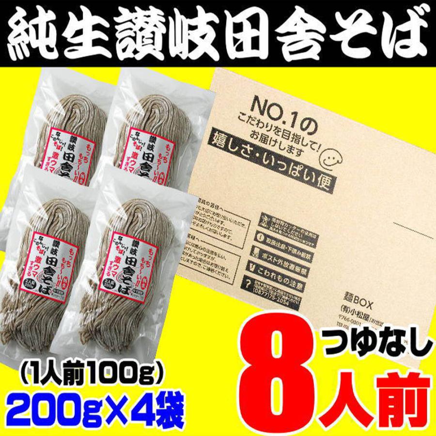 ポッキリ1000円祭】さらにポイント10% 純生讃岐田舎そば 800g 8人前