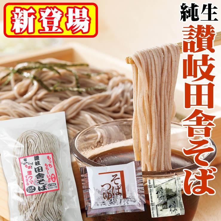 純生 讃岐田舎 そば 800g 8人前つゆ4袋付き 200g×4袋 生そば 食品 得