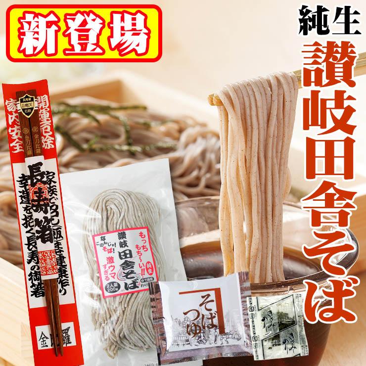 純生 讃岐田舎 そば 800g 8人前つゆ4袋＆長寿箸1膳付き 生そば 食品 得