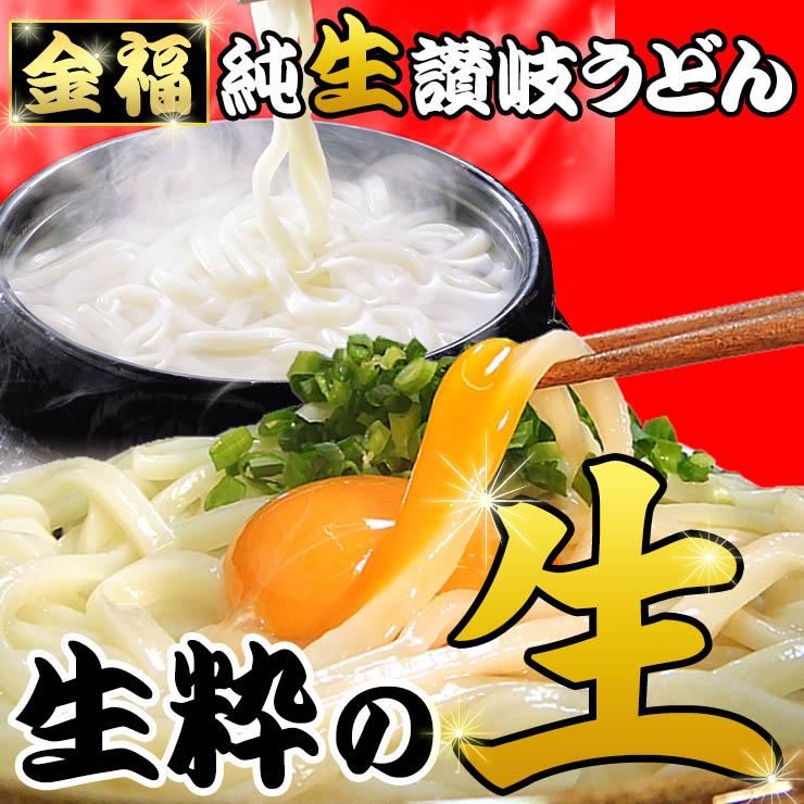 純生 田舎 そば & 金福 讃岐うどん 8人前セット グルメ 年越し 年明け