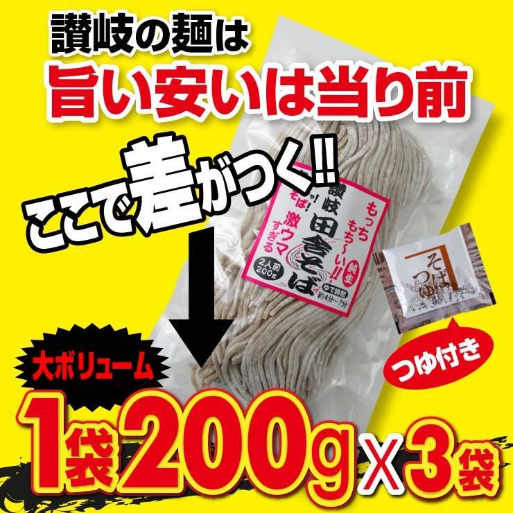 純生 讃岐田舎 そば 600g 6人前つゆ付 200g×3袋 送料無料 ネコポス お試し 生そば 食品 得トクセール 特産品 激安 生麺 年越し 年末 年始｜komatuyamenbox｜12