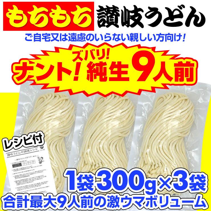 最安値挑戦商品！ 讃岐うどん 約9人前（300g×3袋） 熟成麺 金福 純生うどん 並切麺 ポイント消化 特産品 グルメ 生麺 ポイント利用 お試し商品 サンプル | ブランド登録なし | 12