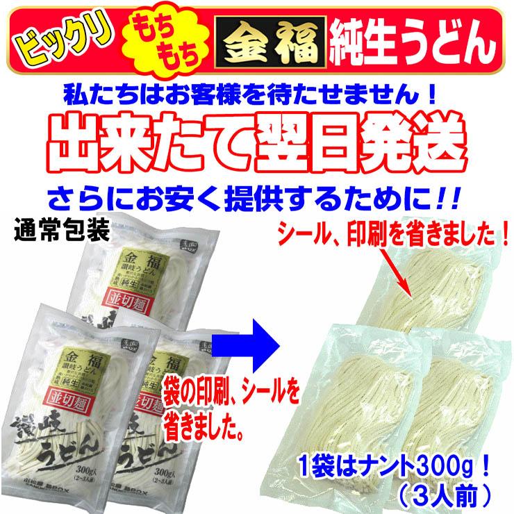 最安値挑戦商品！ 讃岐うどん 約9人前（300g×3袋） 熟成麺 金福 純生うどん 並切麺 ポイント消化 特産品 グルメ 生麺 ポイント利用 お試し商品 サンプル | ブランド登録なし | 08