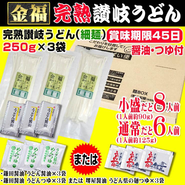 20時間熟成  半生 細麺 讃岐うどん つゆ付きセット 便利な個包装 750g 送料無料 最安値挑戦 得トクセール 特産品｜komatuyamenbox｜14