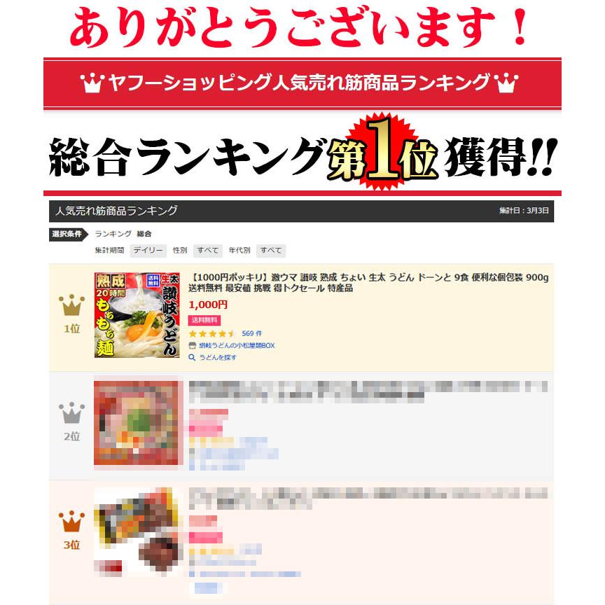1000円ポッキリ 激ウマ 讃岐 熟成 ちょい 生太 うどん ドーンと 9食 便利な個包装 900g 送料無料 最安値 挑戦 得トクセール 特産品 讃岐うどんの小松屋麺box 通販 Paypayモール