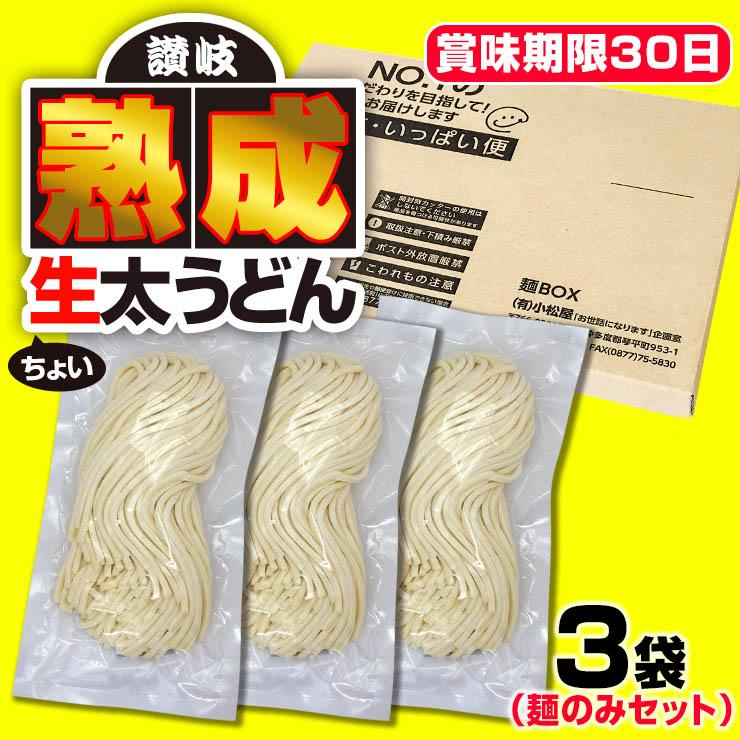 熟成 ちょい 生太 讃岐うどん ドーンと 6食 便利な個包装 200g×3袋
