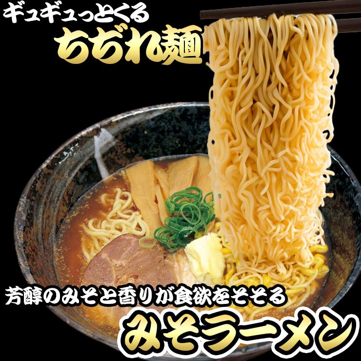 もっちもち 中細 ちぢれ麺のみそラーメン4食セット 多加水 中細麺