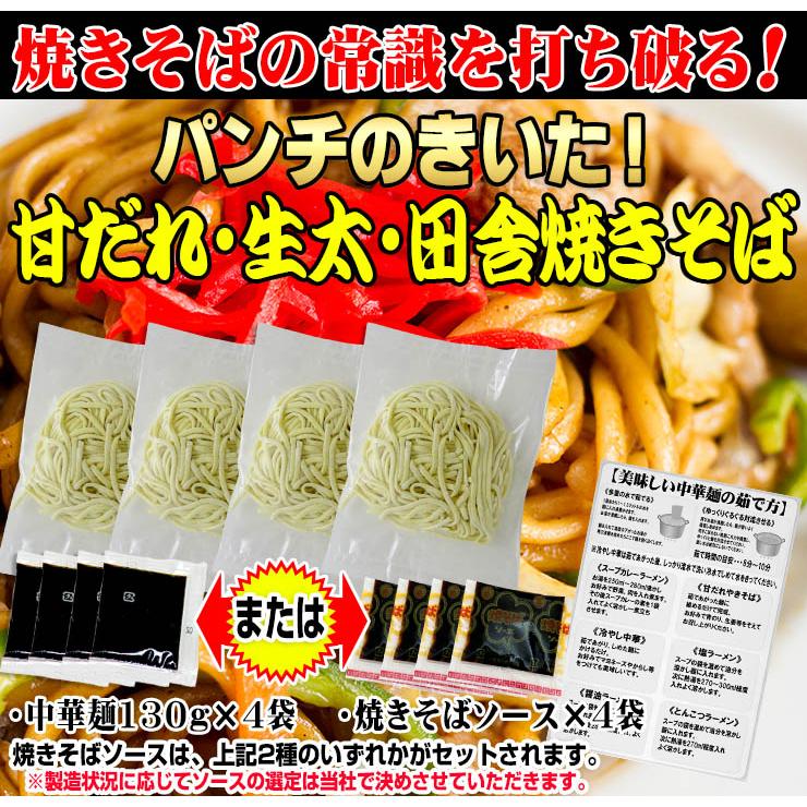 讃岐 甘だれ 生太 田舎 焼きそば ソース付き 送料無料 ネコポス 食品 お試し セール ポイント消化 得トクセール 特産品｜komatuyamenbox｜15