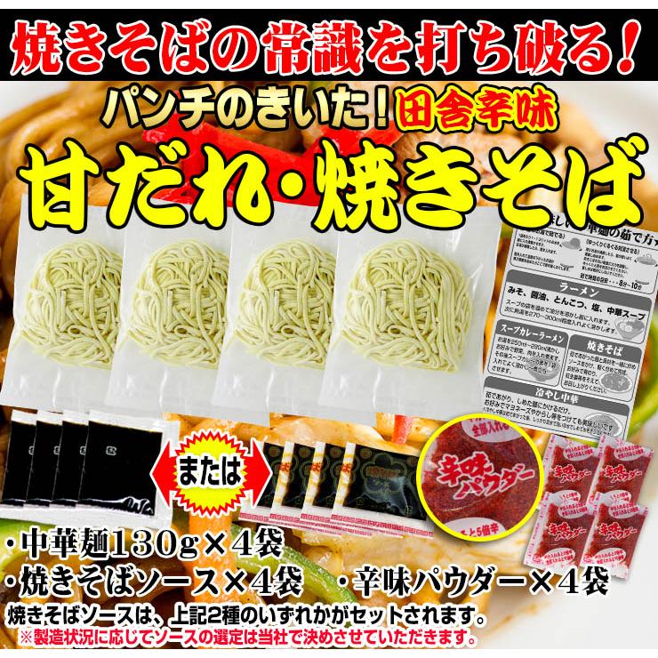 辛味 讃岐 甘だれ 生太 田舎 焼きそば 辛味パウダー付 （大ボリューム1人前130g×4食 焼きそばソース付） 送料無料 激ウマ｜komatuyamenbox｜18