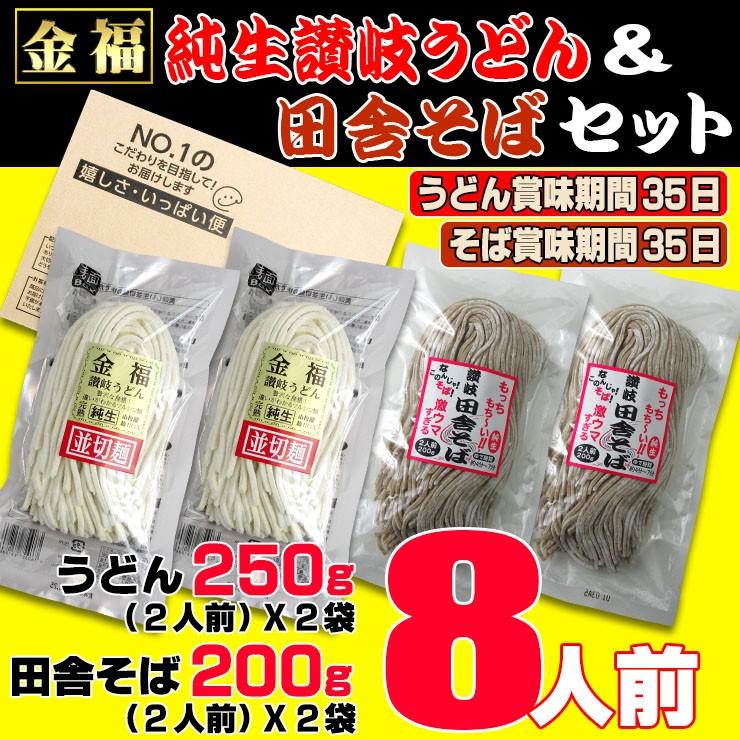 グルメ もちもち 純生 田舎 そば ＆ 金福 純生 讃岐うどん 8人前セット ネコポス 送料無料 格安 得トクセール 年越し 年明け 初釜 年末 年始｜komatuyamenbox｜17