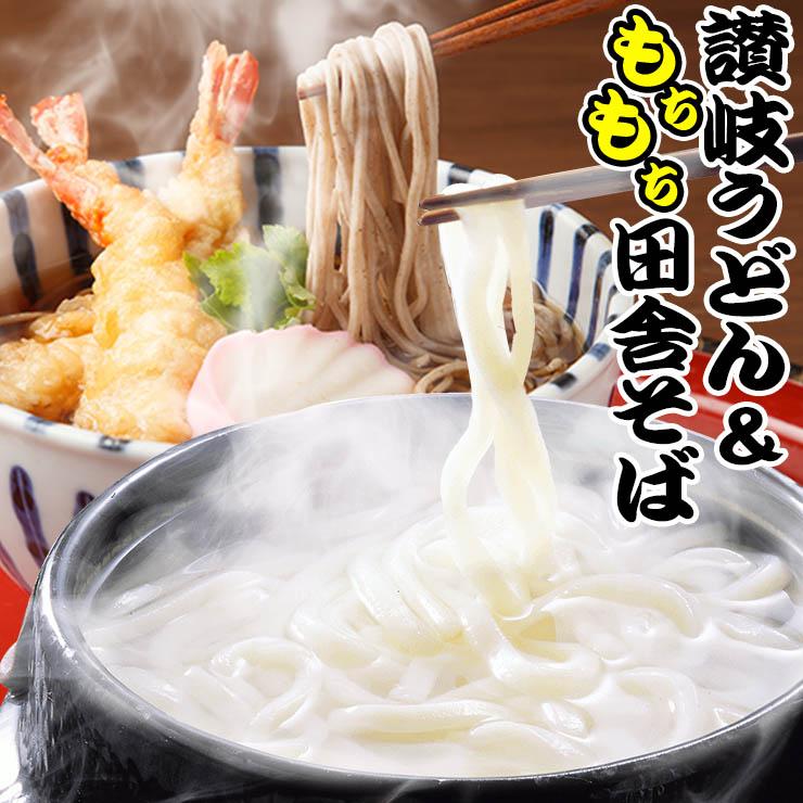 送料無料 金福 純生 讃岐うどん & 純生 田舎 そば 8人前 グルメ お試し 年越し 年明け 初釜 年末 年始 ポイント利用 お試し商品 サンプル
