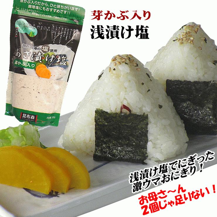 【送料別】四国 お土産 おみやげ 塩 瀬戸内 浅漬け塩 芽かぶ入り280g（1袋）【瀬戸内海産焼塩】｜komatuyamenbox｜05