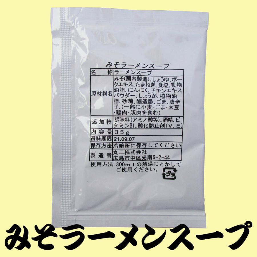 丸二 味噌ラーメンスープ35g 送料別 味噌 ラーメン スープ ※ご注文は4