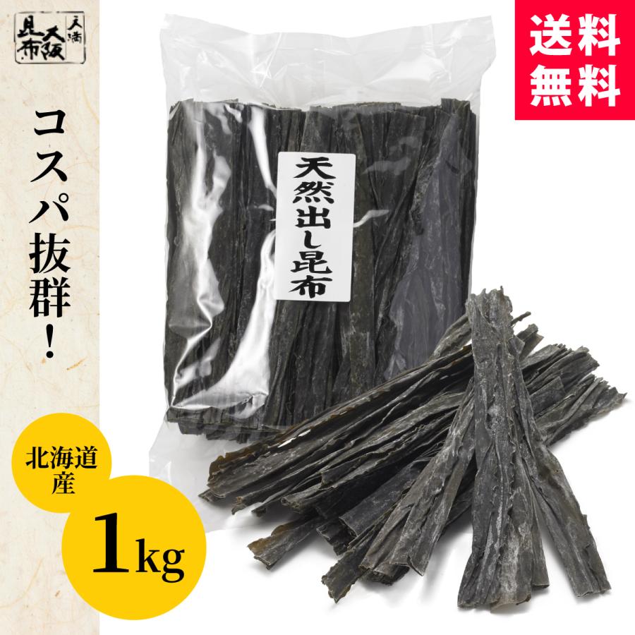 業務用 天然だし昆布 1kg 北海道産 長昆布 ながこんぶ 出汁 だし 和食 送料無料｜kombukakumei