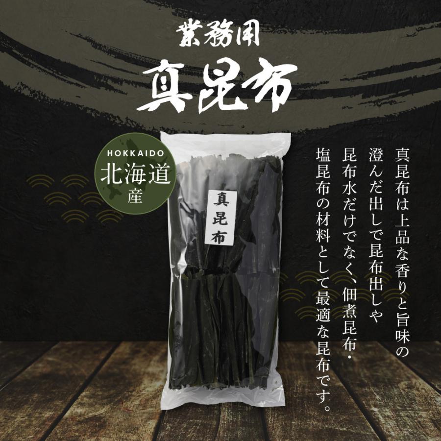 北海道産 真昆布 業務用 1kg 出汁昆布 出し昆布 国産 昆布
