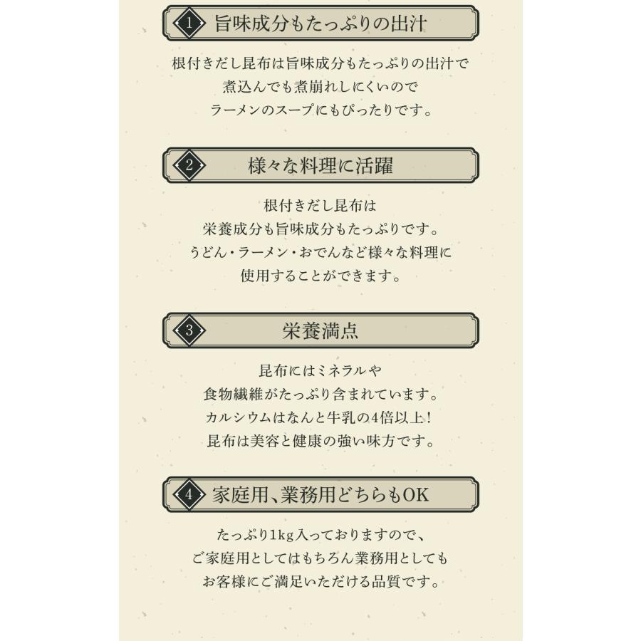 北海道産 天然 長根だし昆布 1kg 出汁昆布 出し昆布 国産 昆布 こんぶ 出汁 だし 和食 送料無料｜kombukakumei｜05