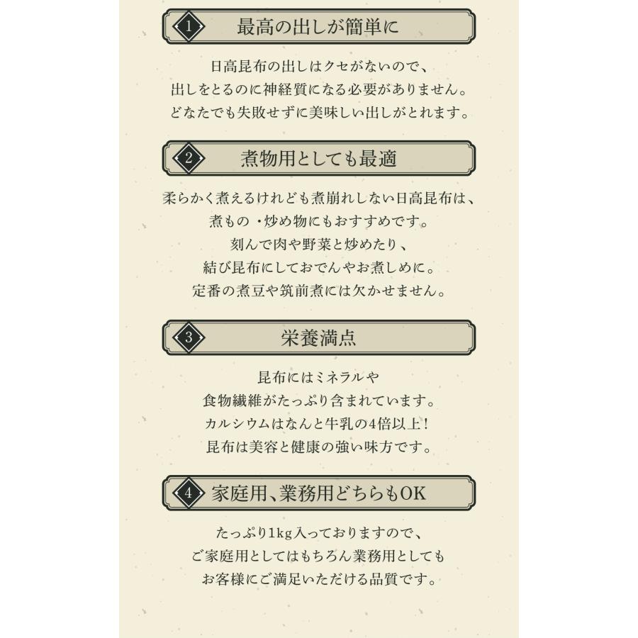 北海道産 天然 日高昆布 業務用 1kg 出汁昆布 出し昆布 国産 昆布 こんぶ 出汁 だし 和食 送料無料｜kombukakumei｜05