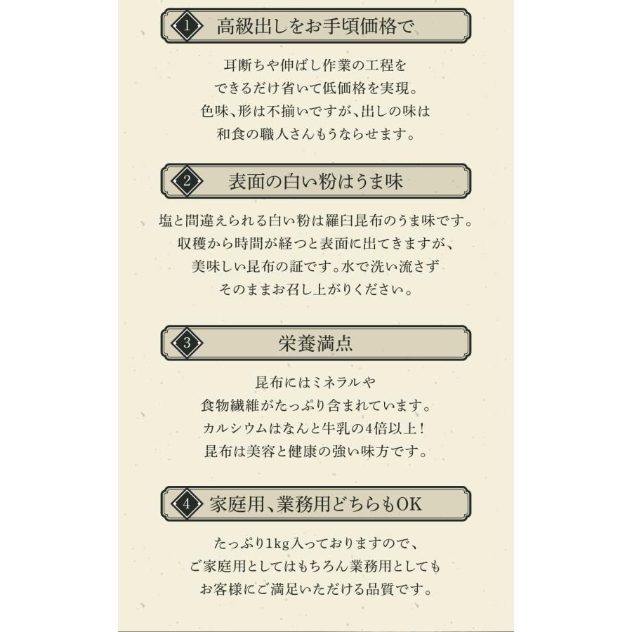 北海道産 天然 ラウス昆布 業務用 1kg 羅臼出汁昆布 出し昆布 国産 昆布 こんぶ 出汁 だし 和食 送料無料｜kombukakumei｜05