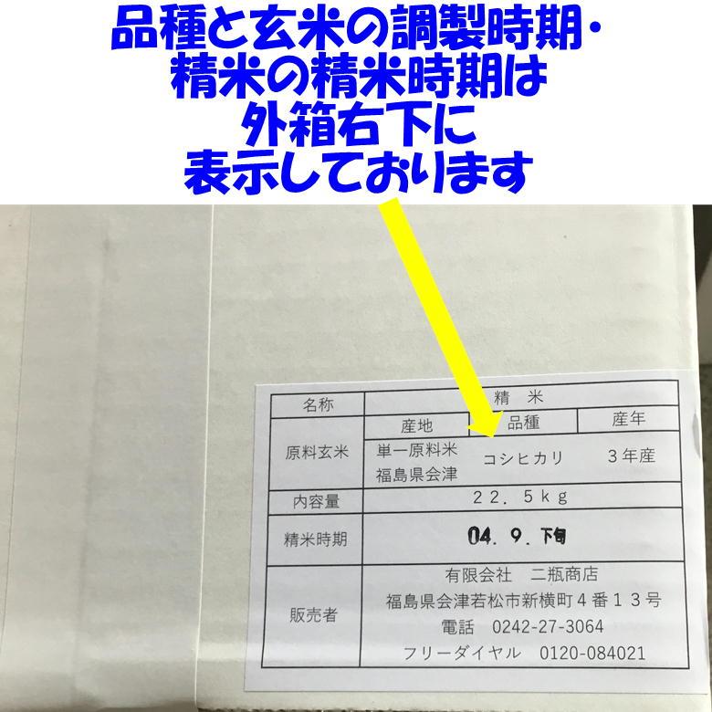 送料込み 令和５年産 会津 コシヒカリ 玄米 25kg 玄米 精米 選択可 九州沖縄別途送料 米 お米 白米｜kome-aizu｜06