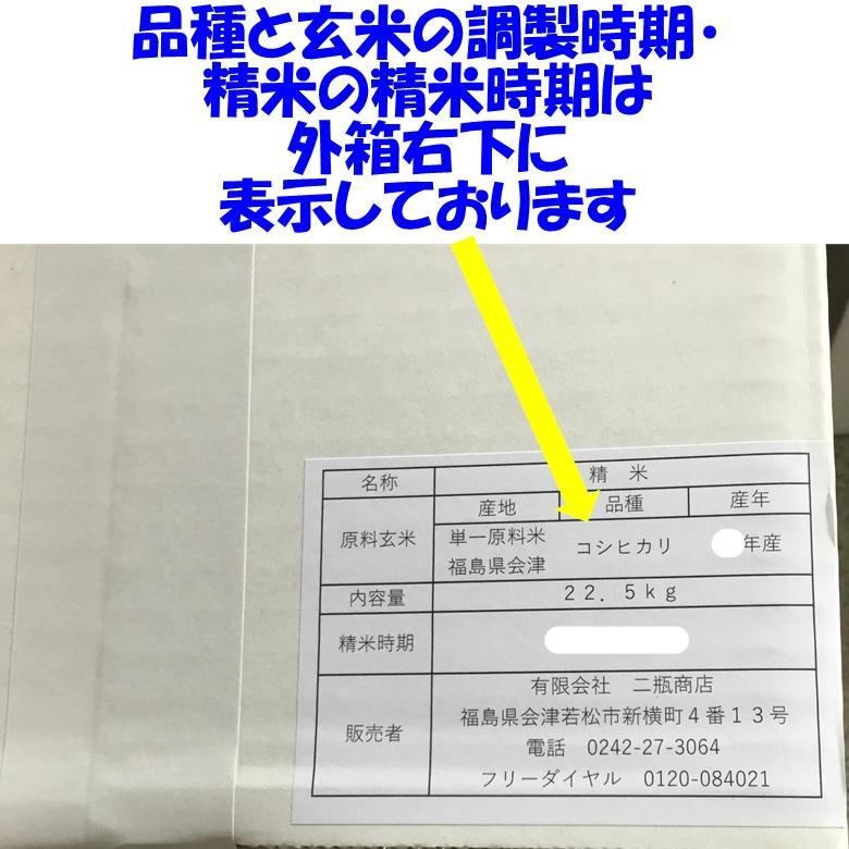 コシヒカリ 令和7年産 会津 玄米 25kg ( 玄米 精米 選択可 ) 米 お米