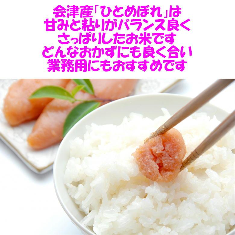 ひとめぼれ 令和7年産 会津 玄米 30kg (精米 小分け 不可) 東北~関西