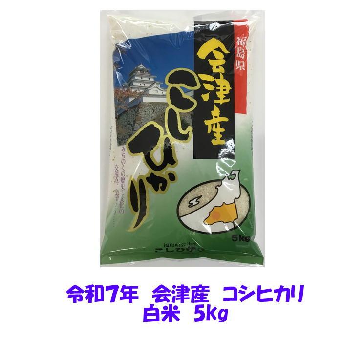 3日発送予定 令和6年産 福島県会津産 コシヒカリ 20キロ