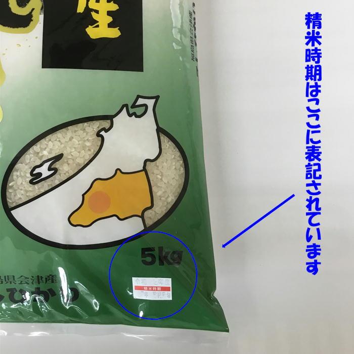 コシヒカリ 令和7年産 会津 白米 5kg×2袋 10kg 米 お米 東北〜関西