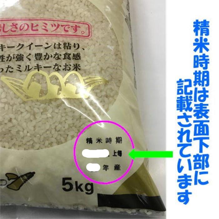 ミルキークイーン 【業務用お断り 一般ご家庭専用】令和6年産 ミルキークイーン 【業務用お断り 一般ご家庭専用】令和6年産