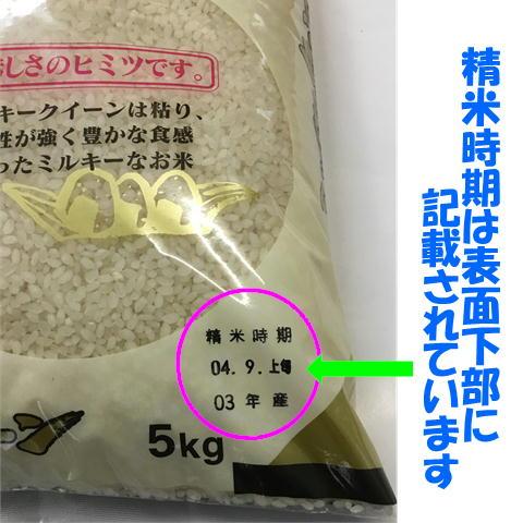 送料込み 令和５年産 会津 ミルキークイーン 白米 5kg × ５袋 25kg 九州沖縄別途送料 米 お米 当店一番人気｜kome-aizu｜04