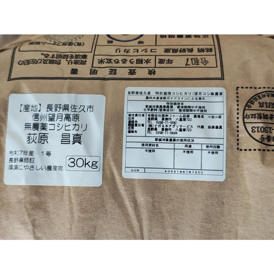 コシヒカリ 7年産 【無農薬・無化学肥料】コシヒカリ 長野県佐久市信州