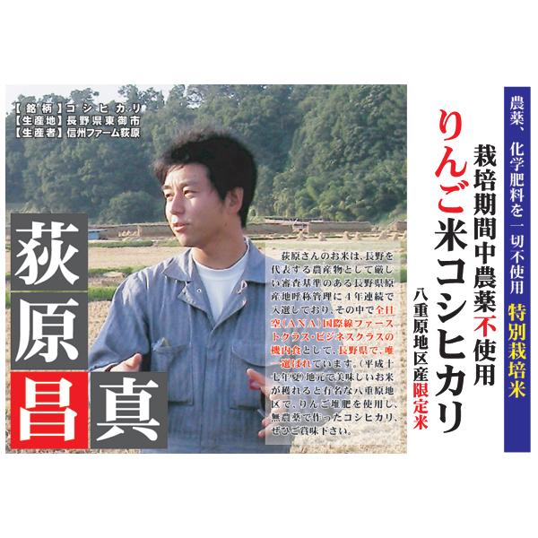 コシヒカリ 7年産 【無農薬・無化学肥料】信州りんご米 長野県八重原産