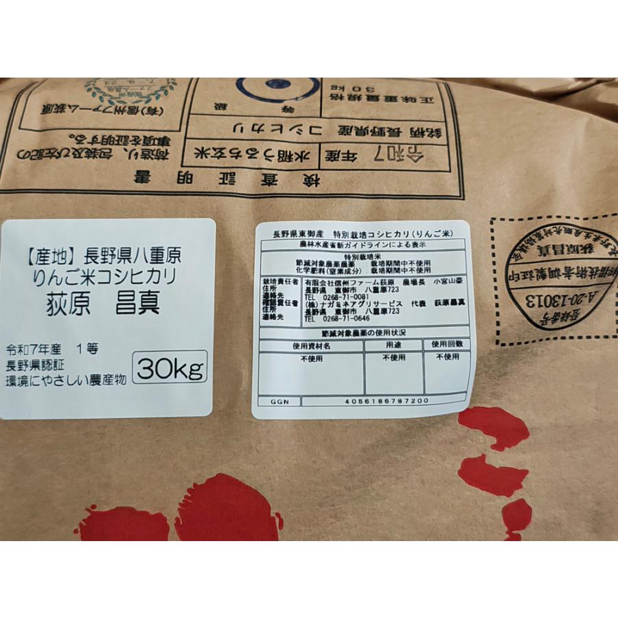コシヒカリ 7年産 【無農薬・無化学肥料】信州りんご米 長野県八重原産