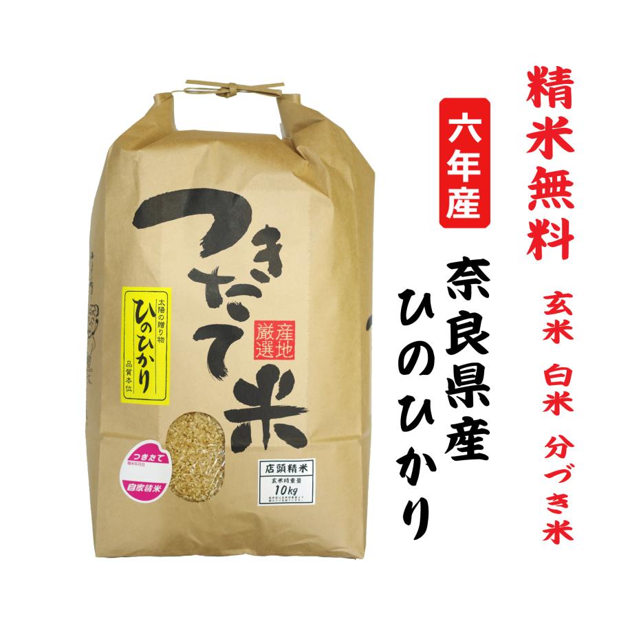 農薬不使用奈良県産新米ひのひかりお米 玄米ヒノヒカリ⑧ - 米・雑穀・粉類