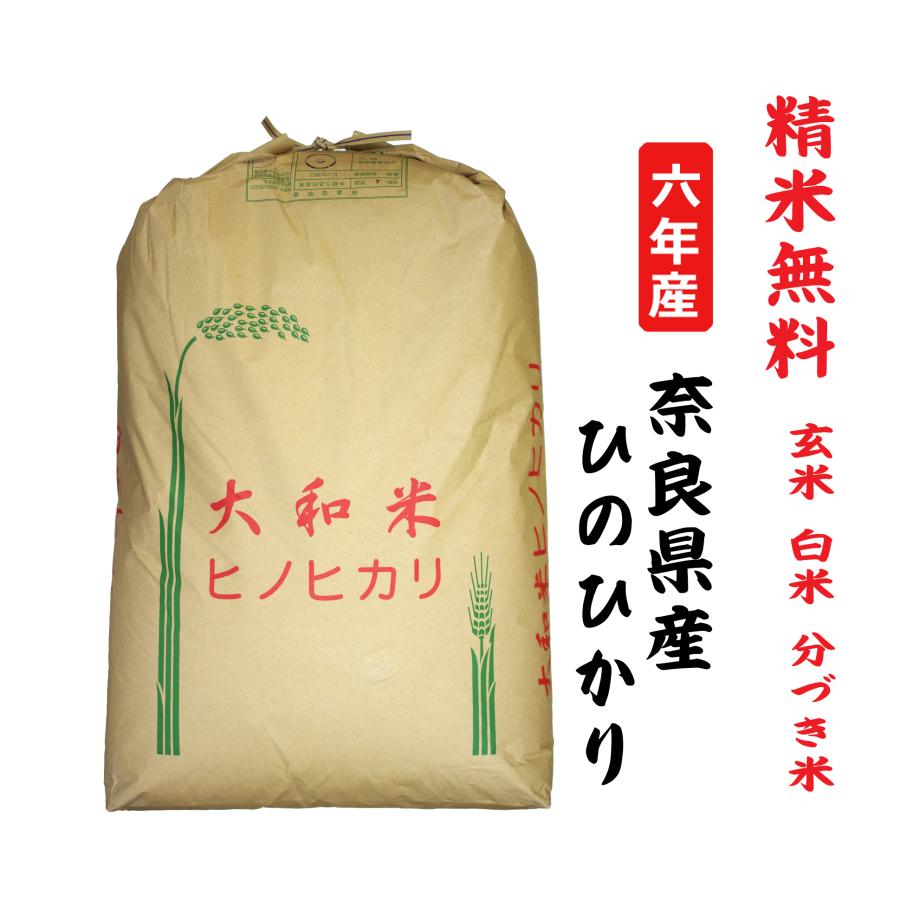 新米 令和4年 ひのひかり 奈良県産 玄米30Kg 白米・７分づき・５分づき・３分づき・玄米・精米無料 :nara-hino-30:多賀米穀 - 通販  - Yahoo!ショッピング