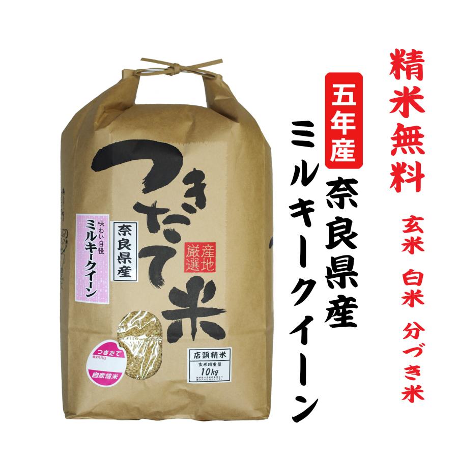 令和５年新米 ミルキープリンセス 酵素米 玄米５Kg「無洗米に精米」 - 米