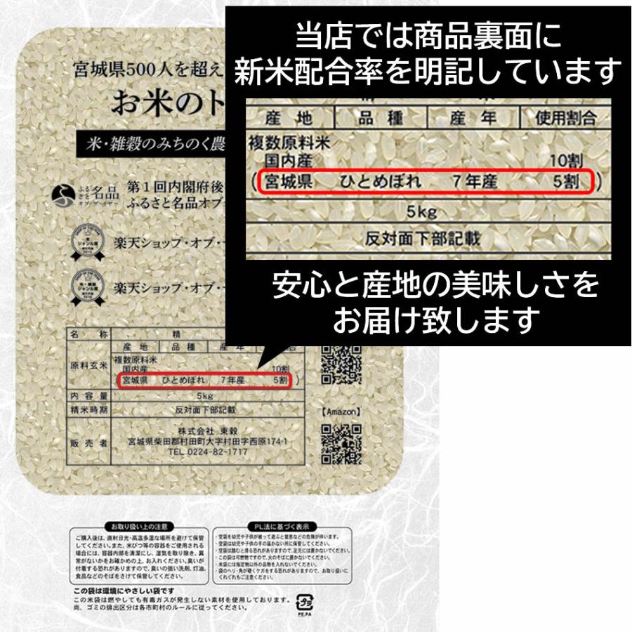 備蓄米 新米 ブレンド 10kg (5kg×2袋) 国内産 宮城県産 ひとめぼれ 5割
