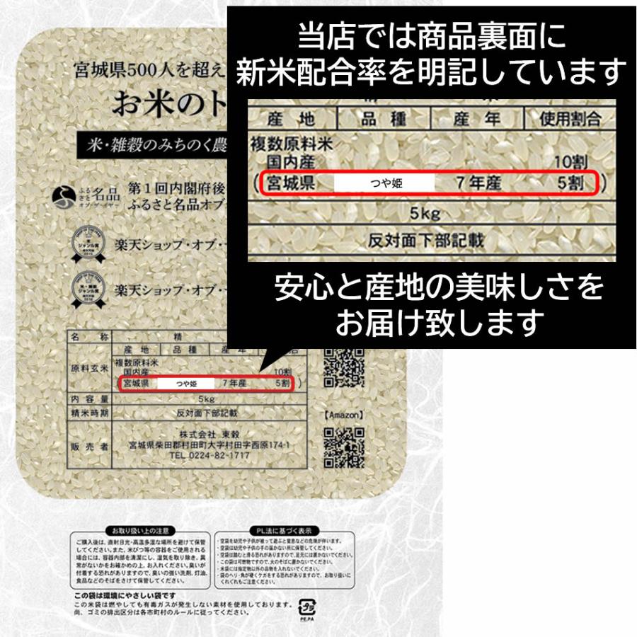 備蓄米 5割 ＋ 7年産 宮城つや姫 ブレンド 5kg 白米 お米 米 精白米