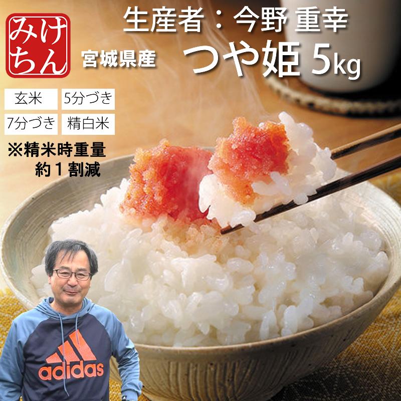 令和７年　宮城県産つや姫　玄米20キロ　１等米　環境保全米　新米　値下げ不可 つや姫 お米 米 5kg 令和7年産 送料無料 宮城県産 生産者 今野重幸 減