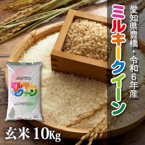 T*g様 「ミルキークイーン」10Kg 農家直送 新米 令和６年産 10キロ　減 新米 令和7年 ミルキークィーン 無洗米 10kg 令和7年度米 令和7