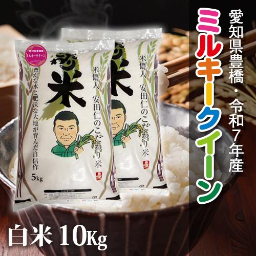 真*衣様 ミルキークイーン ☆ 10kg ☆ 楽天市場】特別栽培米 ミルキー