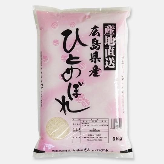 ひとめぼれ (3年産) 広島県産 精白米 5kg : こめ奉行稲作のプロ