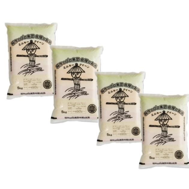 ミルキークイーン 米20kg 広島県産(4年産) 精白米 20kg (5kg×4袋) お
