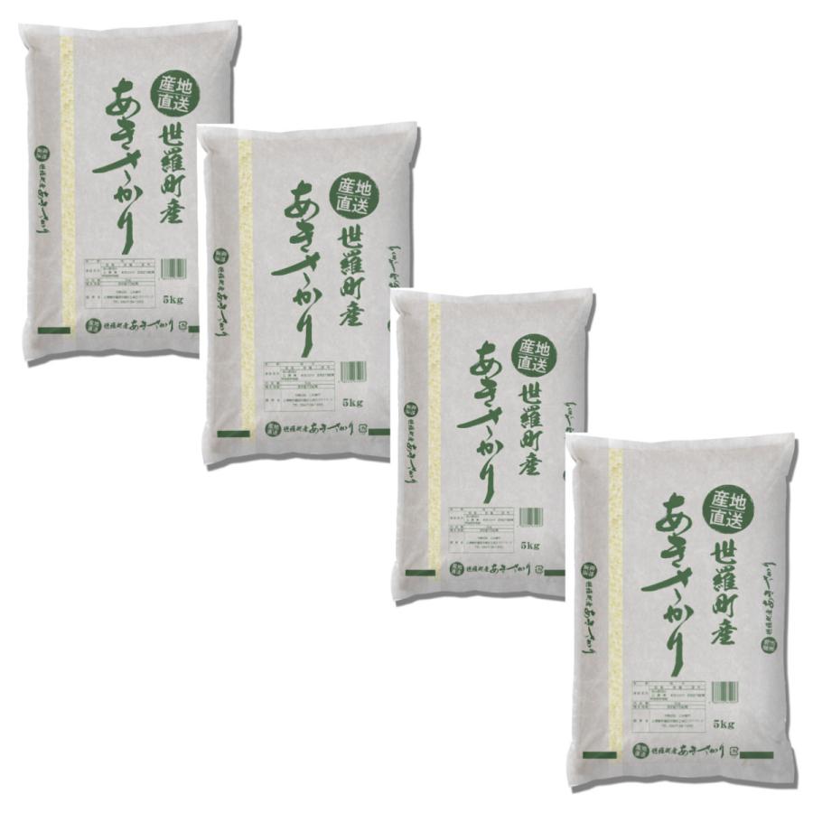 米20kg　広島県産　おいしいお米(4年産) 広島県産 あきさかり 精白米 20kg (5kg×4袋) お買得セット　 | ひとめぼれ