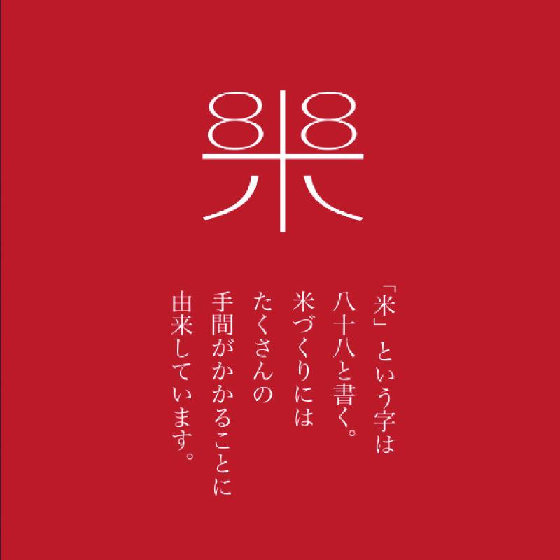 贈答ケース 真空平袋2kg用 八十八 50枚入 品番1151-2の画像