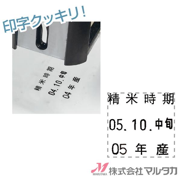 回転式精米印字機　コロップ　品番　600001