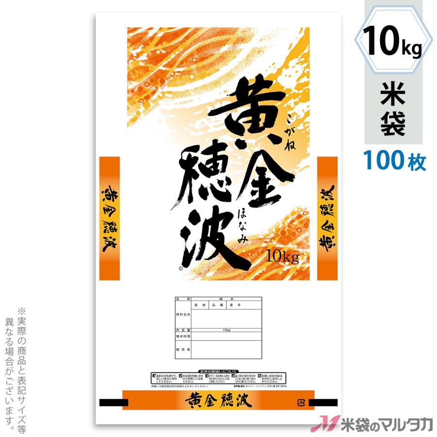 米袋 ポリ エポレン 黄金穂波 10kg用 100枚セット EP-0019 : 米袋の