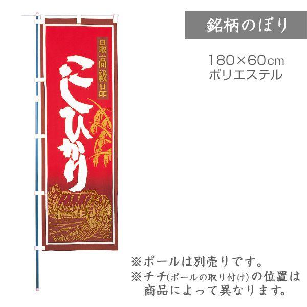 のぼり こしひかり（水車） 1枚 品番 F4820 : 米袋のマルタカ ヤフー店 - 通販 - Yahoo!ショッピング