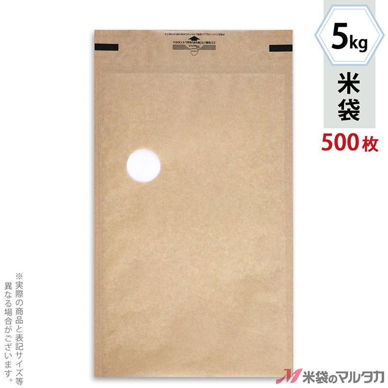 米袋 クラフト モテるんパック 無地 5kg用 1ケース(500枚入) IC-2000