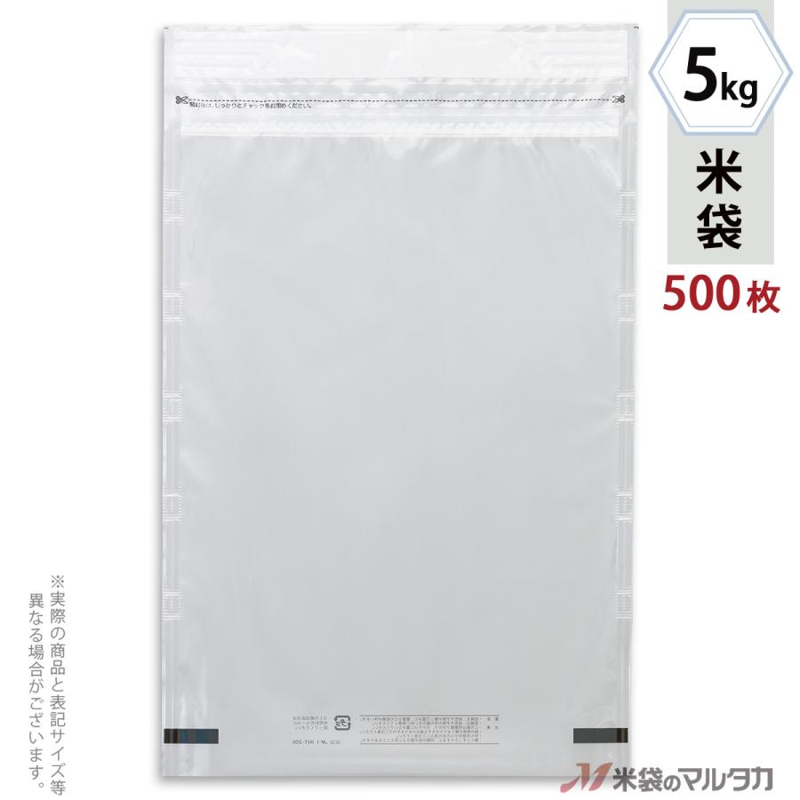 米袋 ラミ モテるんパックチャック付き 透明 無地 5kg用 1ケース(500枚入) INT-200